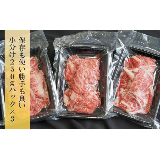 淡路牛 ロース切り落し 750g（250ｇ×3パック）