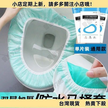 【限時特惠】一次性馬桶墊 雙層加長馬桶墊 全覆蓋馬桶墊 雙層款一次性馬桶坐墊套旅行酒店家用無紡布坐便套孕婦防水馬桶墊