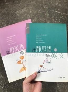 讀靜思語，學英文（上下兩冊）[二手書_普通]