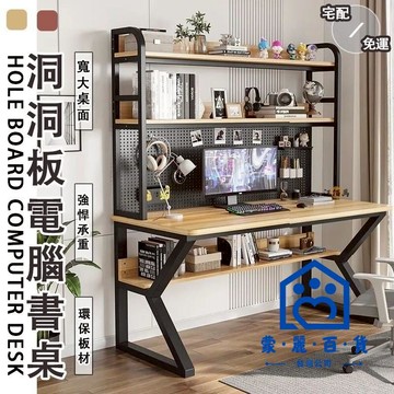 公司貨/附發票 【宅配免運】洞洞板書桌 書架一體桌 書桌 學習桌 辦公桌 電腦桌 電腦書桌 電競桌 桌子 書桌電腦桌 收納桌 工作桌工廠現貨直銷 售後保障 全館折扣 6m111