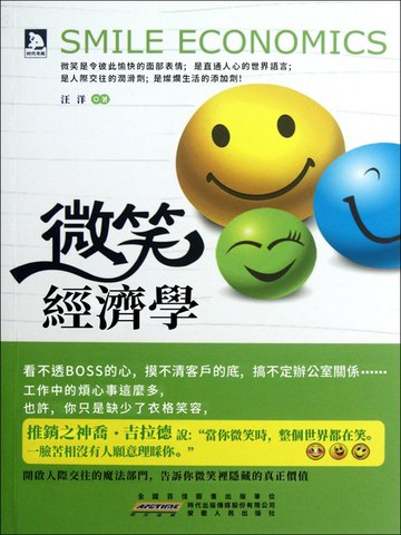 【電子書】微笑經濟學