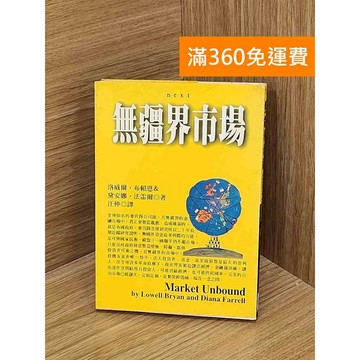 【雷根360免運】【送贈品】無疆界市場 #七成新 #八成新【T-1881】