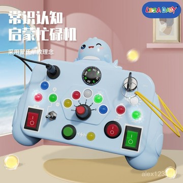 🌟全臺灣最低價🌟兒童忙碌機懞特梭利早敎嬰兒玩具益智遊戲啟懞認知智力開關燈玩具