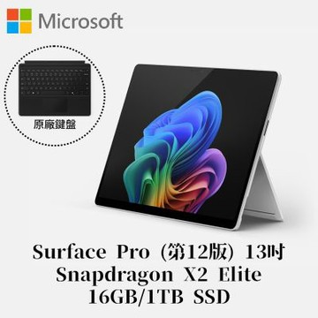 [附原廠鍵盤護蓋組]Microsoft 微軟Surface Pro 第12版 Snapdragon X2 Elite/16G/1TB 白金平板筆電EP2-65021(不含筆)