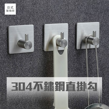 日式製物所【A96】304不鏽鋼直掛勾   置物架 水槽架 收納架 掛勾 不鏽鋼瀝水架 廚房置物架 浴室置物架 免打孔瀝