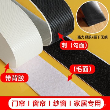 新款熱賣🌈強力背膠魔術貼紗窗門簾自粘貼子母扣無痕雙麵膠貼勾麵毛麵魔術貼