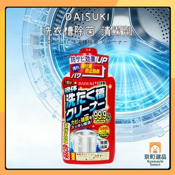 日本 DAISUKI 洗衣機槽清潔劑 550g 洗衣槽清潔劑 洗衣機清潔劑 洗衣機清潔 洗衣機槽 洗槽劑