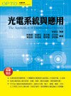 光電系統與應用  林宸生 2013 五南