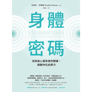 身體密碼_Readmoo 讀墨電子書