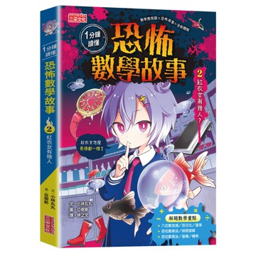 【1分鐘讀懂】恐怖數學故事(2)紅衣女有幾人？