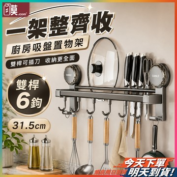 【吸盤安裝免釘免鑽】廚房置物架 廚房收納 鍋蓋架 吸盤置物架 現貨 壁掛置物架 廚房收納架 廚房掛勾 廚房掛鉤架