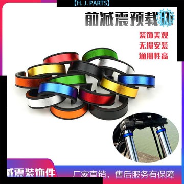 【臺灣出貨】摩托車改裝前減震預載環裝飾環避震行程圈前叉正置正叉倒叉通用