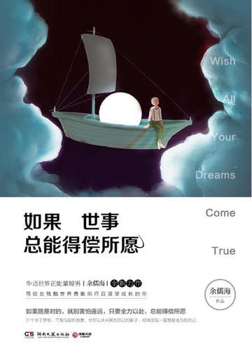 【電子書】如果世事总能得偿所愿