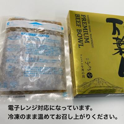 ふるさと納税 米子市 プレミアム牛丼の具(4個)