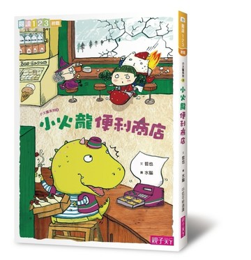 小火龍便利商店（新版）[二手書_良好]