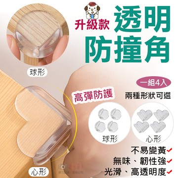 鼎鴻@透明防撞角(一組4入) 安全桌角 居家防護 邊角防撞條 直角包覆 防撞套 防護矽膠墊 傢俱