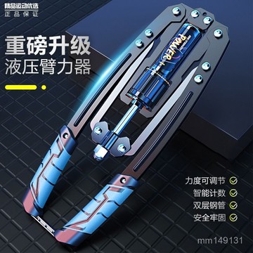 熱銷🔥 可調節力度臂力器 臂力棒 手臂訓練 擴胸器 手臂肌肉訓練器 液壓臂力器可調節多功能家用男訓練握力胸肌手速臂棒鍛鍊