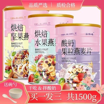 *新品特價*麥片 代餐 燕麥片 優格果粒【送碗勺】優格果粒麥片烘培水果堅果燕麥片500克營養代餐