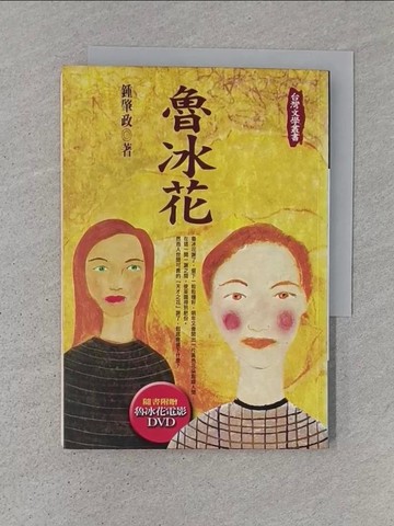 【書寶二手書T1／一般小說_TDV】魯冰花_鐘肇政