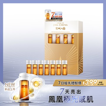 新品搶先體驗【京城之霜】超鳳凰抗老淡斑安瓶7入
