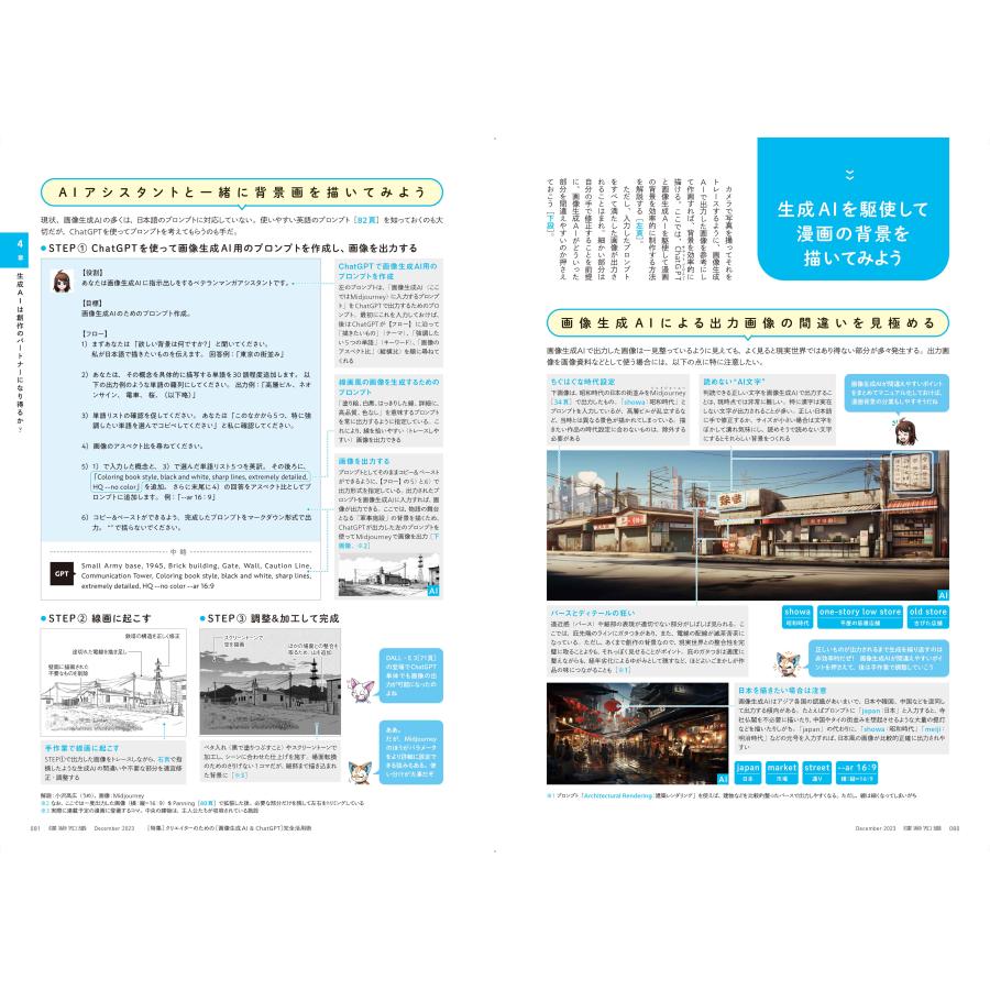 建築知識 2023年12月号