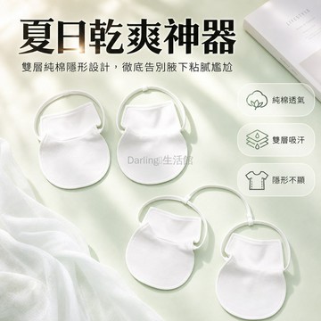 台灣出貨✨ 純棉腋下吸汗巾 雙層隔汗墊 夏季運動止汗巾 可調節咯吱窩漢巾 一體式透氣