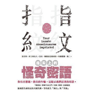 指尖上的怪奇密語