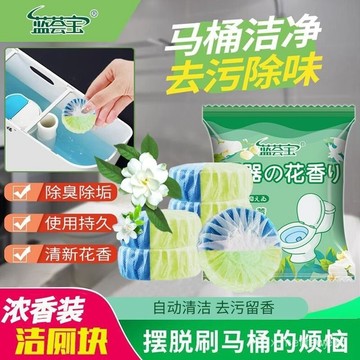 🔥新北有貨🔥梔子花香馬桶清潔錠 馬桶清潔劑 廁所除臭劑 馬桶清潔 馬桶芳香劑 潔廁劑 潔廁靈 潔廁球 清潔馬桶 潔厠