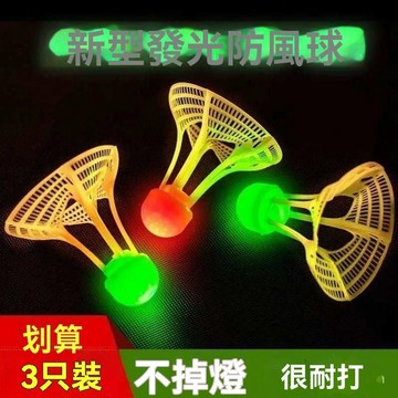 🔥臺灣出貨24H🔥髮光羽毛球戶外防風耐打高彈力塑料膠訓練球打不爛夜光高彈力抗風hhfoof