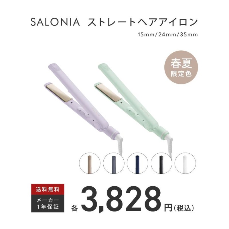 ヘアアイロン SALONIA 公式店 サロニア ストレートアイロン 【2024年