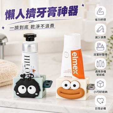 可愛牙膏擠壓手動家用懶人擠牙膏神器衛生間洗麵奶小樣捲壓夾子 牙膏夾 牙膏擠壓器 擠牙膏器 牙膏捲動器 旋轉擠壓器