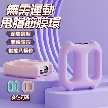 🔥台灣現貨🔥三代甩脂機筋膜環 筋膜環 甩脂環 甩油神器 懶人減肥神器 甩脂機 纖美甩脂環 筋膜機 抖抖機 瘦腰神器健身腰
