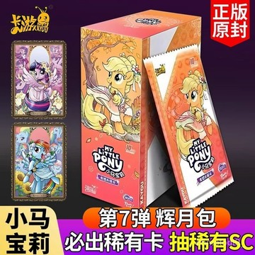 【蝦皮熱賣】 正版卡遊 小馬寶莉卡片 輝月7彈 6彈 一整盒 卡冊 SC卡牌七玩具5 輝月8彈 小馬寶莉卡牌