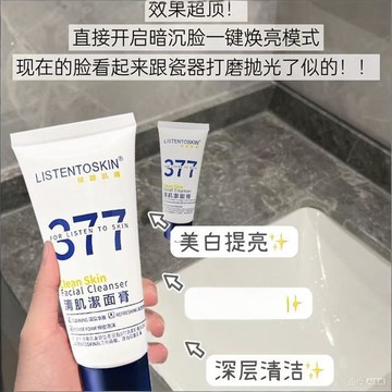 隔日到貨🚚377氨基酸美白洗面乳 潔面乳  深層清潔毛孔 提亮肌膚 美白洗面乳  保濕洗面乳 377潔面膏男女