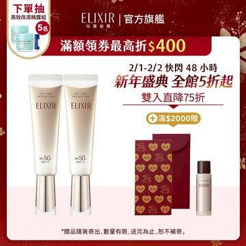 ELIXIR 怡麗絲爾 彈潤多效美肌乳 35ml【watashi+資生堂官方店】小金管 彈潤美肌乳 妝前乳