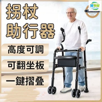 開發票 助步車 助行器 助行拐杖 輔助行走器 老人拐杖 四腳助步車 摺疊助行器 高度調節 最低價 快速出貨