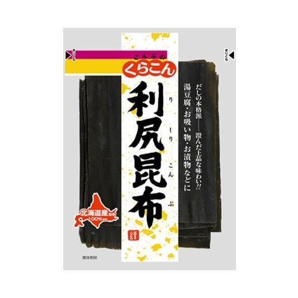 くらこん 利尻昆布 50g×10袋入×(2ケース)｜ 送料無料 一般食品 こんぶ 出汁 だし 北海道産