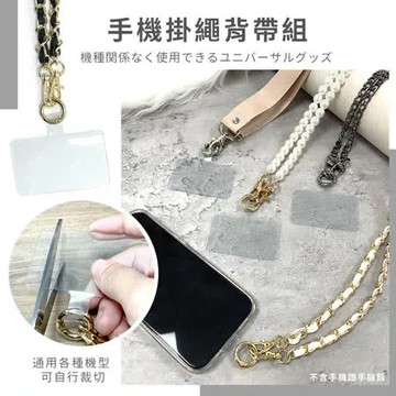 金鍊拼皮-黑色 【Timo】iPhone/安卓 通用斜背頸掛 手機掛繩背帶組