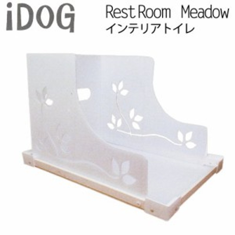 ｉｄｏｇ ｒｅｓｔｒｏｏｍ ｍｅａｄｏｗ 愛犬のためのインテリアトイレ 沖縄別途送料 犬 トイレ 通販 Lineポイント最大1 0 Get Lineショッピング