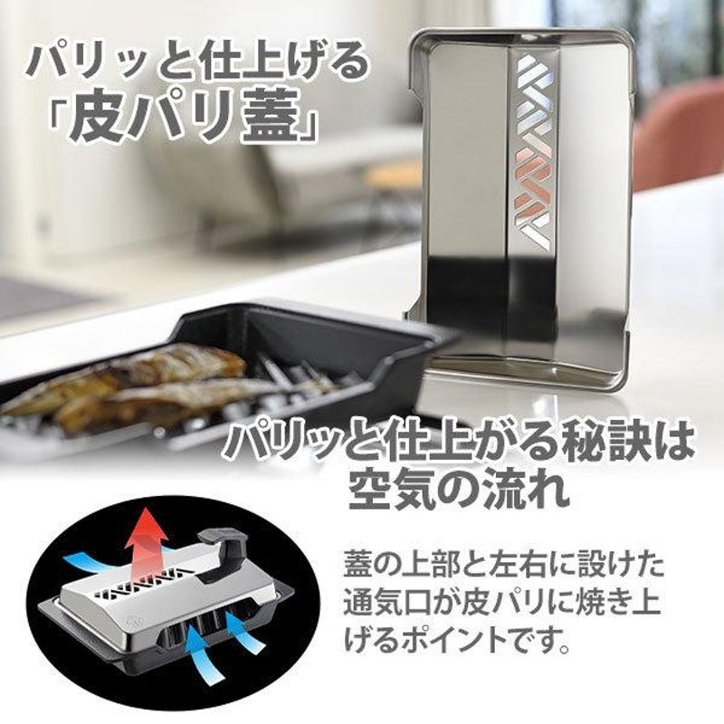 AUX オークス 大人の焼魚 炭グリル OTS8010 魚焼き器 フライパン 炭