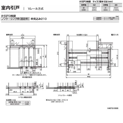 リクシル TA 室内引き戸 Vレール方式 ノンケーシング枠 片引戸 3枚建