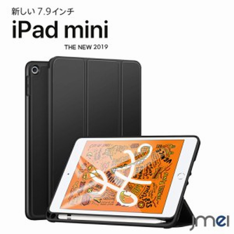 Ipad Mini5 ケース ペンホルダー付き 19 7 9インチ 第五世代 オートスリープ 耐衝撃 スタンド機能 アイパッド ミニ5 カバー 上質 メー 通販 Lineポイント最大1 0 Get Lineショッピング