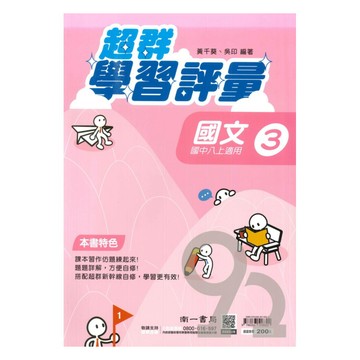 南一國中超群學習評量國文2上