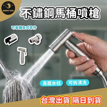 蝦皮隔日到貨【台灣現貨免運 不鏽鋼馬桶噴槍】馬桶噴槍 不繡鋼衛浴噴槍 衛浴噴槍 馬桶沖洗器 沖洗器 洗屁屁 不繡鋼噴槍