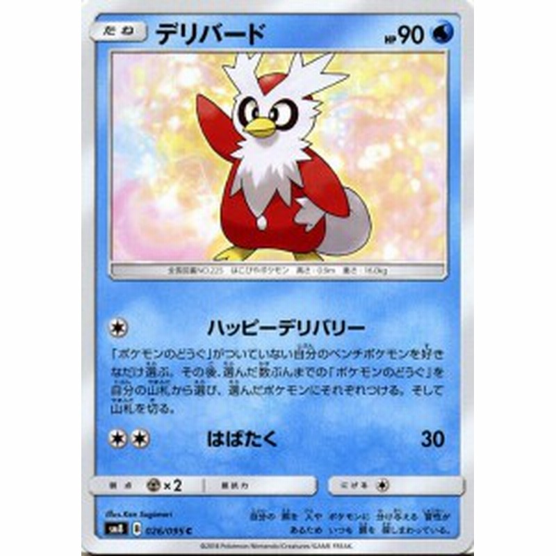 ポケモンカードゲーム SM8 超爆インパクト デリバード C | ポケカ サン