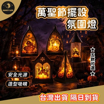 蝦皮隔日到貨【台灣現貨免運 萬聖節擺設氛圍燈】燈飾 萬聖裝飾 萬聖節 裝飾燈 萬聖節裝飾燈 城堡 南瓜 造型 佈置 派對