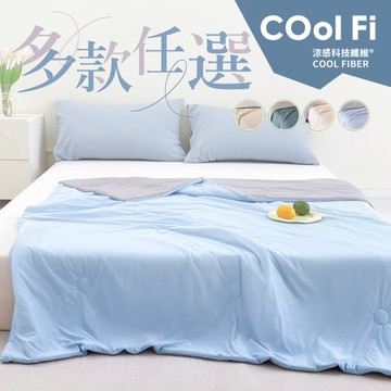 【夢之語】沁涼冰沙被 (多款任選) 150x200cm 冰冰被 涼感被 空調被 冷氣被 夏被