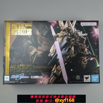 {保固一年 可打統編}萬代 Metal Robot魂 MR魂 seed freedom劇場版 拂曉SpecII