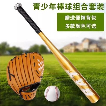 兒童青少年三合一組合套裝全鋁合金棒球棒棒球手套棒球直銷熱賣