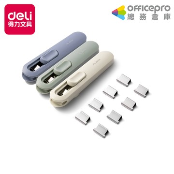 得力Deli NU SIGN非釘書機/NS085-A/藍色/綠色/白色/附8枚針｜Officepro總務倉庫